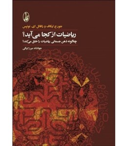 کتاب ریاضیات از کجا می آید؟