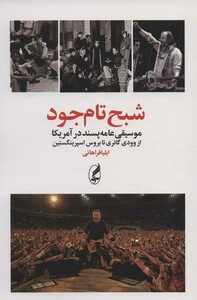 کتاب شبح تام جود اثر ایلیا فراهانی