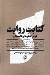 کتابت روایت اثر امیر احمدی و دیگران