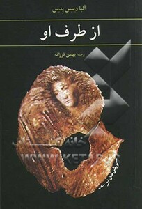 کتاب از طرف او اثر آلبا دسس پدس ترجمه بهمن فرزانه