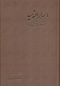 کتاب اسرارالتوحید نشر آگه اثر محمدبن منور
