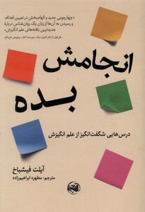 کتاب انجامش بده نشر آلاچیق اثر آیلت فیشباخ