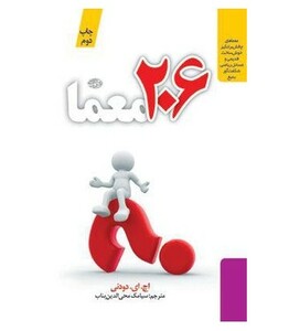 کتاب 206 معما اثر اچ.ای.دودنی