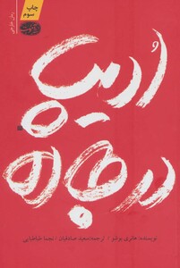 کتاب ادیپ در جاده اثر هانری بوشو