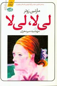 کتاب لی لا لی لا اثر مارتین زوتر ترجمه مهشید میرمعزی