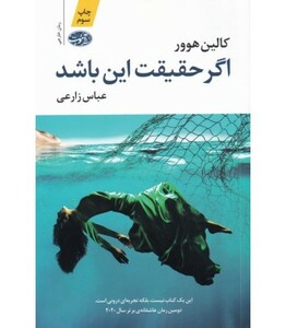 کتاب اگر حقیقت این باشد اثر کالین هوور ترجمه عباس زارعی
