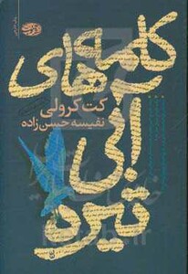 کتاب کلمه های آبی تیره اثر کت کرولی