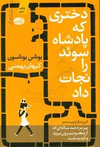 کتاب دختری که پادشاه سوئد را نجات داد