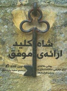 کتاب شاه کلید ارائه موفق اثر اورن کلاف از نشر آموخته