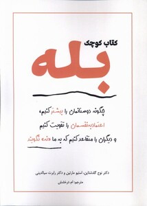 کتاب کوچک بله آمه اثر نوح گلدشتاین استیو مارتین رابرت سیالدینی