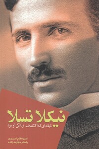 کتاب نیکلا تسلا اثر امیر نظام امیری و ...