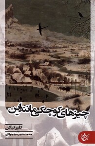 کتاب چیزهای کوچکی مانند این آنجا