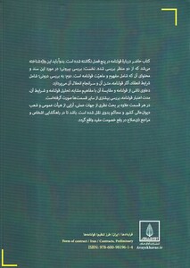 قولنامه ماهیت حقوقی - حسین لطفیان