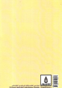 کتاب فروتنی و خود بینی اثر ابوالقاسم اصفهانی