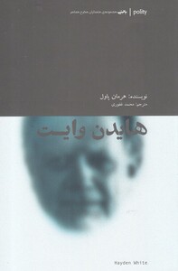 کتاب هایدن وایت اثر هرمان پاول ترجمه محمد غفوری