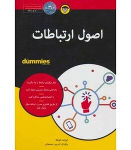 کتاب اصول ارتباطات اثر الیزابت کونکه