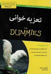 کتاب تعزیه خوانی از دامیز اثر زهره شعبانی