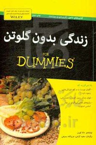 کتاب زندگی بدون گلوتن اثر دانا کورن