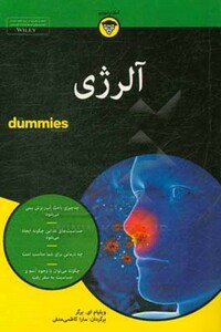 کتاب های دامیز آلرژی اثر ویلیام ای.برگر