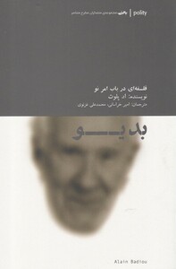کتاب بدیو فلسفه ای در باب امر نو