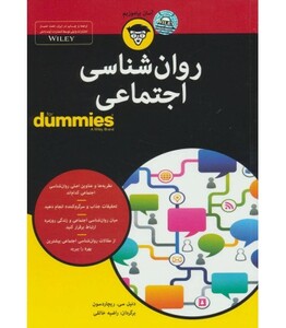 کتاب های دامیز روان شناسی اجتماعی