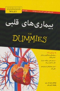 کتاب های دامیز بیماری های قلبی