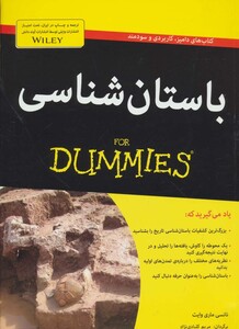 کتاب باستان شناسی از دامیز اثر نانسی ماری وایت