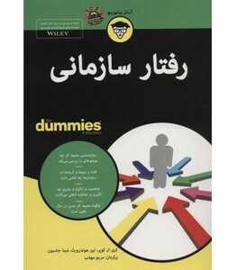 کتاب رفتار سازمانی از دامیز اثر کری ال کوپر و دیگران