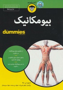 کتاب های دامیز بیومکانیک اثر استیون تی.مکا