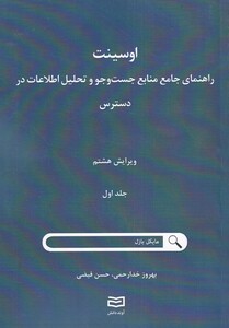 کتاب اوسینت اثر مایکل بازل ترجمه بهروز خدا رحمی و 00