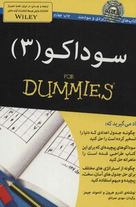 کتاب سوداکو 3 اثر اندرو هرون و جیمز ادموند
