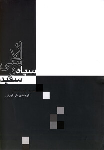 کتاب عکاسی سیاه و سفید نشر آوند دانش