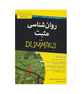 کتاب های دامیز روان شناسی مثبت