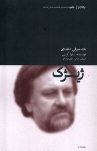 کتاب ژیژک اثر سارا کی ترجمه عباس خورشیدنام