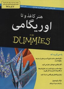 کتاب های دامیز هنر کاغذ و تا اوریگامی
