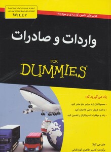 کتاب های دامیز واردات و صادرات