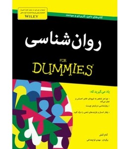 کتاب های دامیز روان شناسی اثر آدام کش