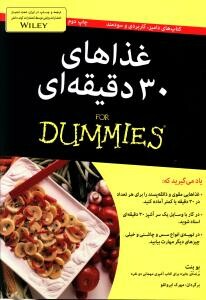 کتاب غذاهای 30 دقیقه ای اثر بو بنت