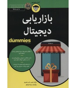 کتاب های دامیز بازاریابی دیجیتال