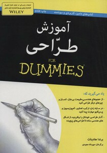 کتاب های دامیز آموزش طراحی اثر برندا هادینات