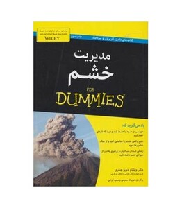 کتاب مدیریت خشم از دامیز اثر ویلیام دویل جنتری