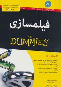 کتاب های دامیز فیلمسازی اثر برایان مایکل استولر