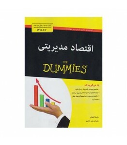 کتاب اقتصاد مدیریتی از دامیز اثر رابرت گراهام