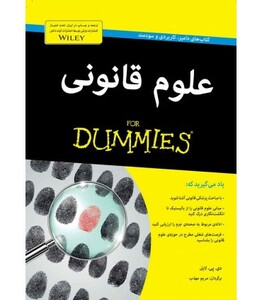 کتاب علوم قانونی از دامیز اثر دی.پی.لاین