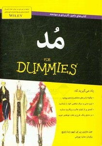 کتاب مد اثر جیل مارتین نشر آوند دانش