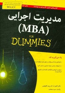 کتاب های دامیز مدیریت اجرایی MBA