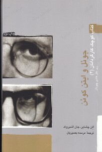 کتاب کوچک کارگردان 4 جوئل اثر الن چشایر