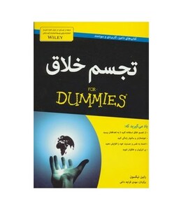 کتاب های دامیز تجسم خلاق اثر رابین نیکسون