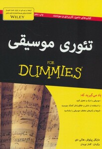 کتاب تئوری موسیقی اثر مایکل پیلوفر