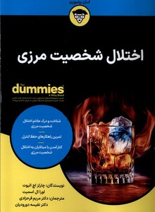 کتاب اختلال شخصیت مرزی آونددانش